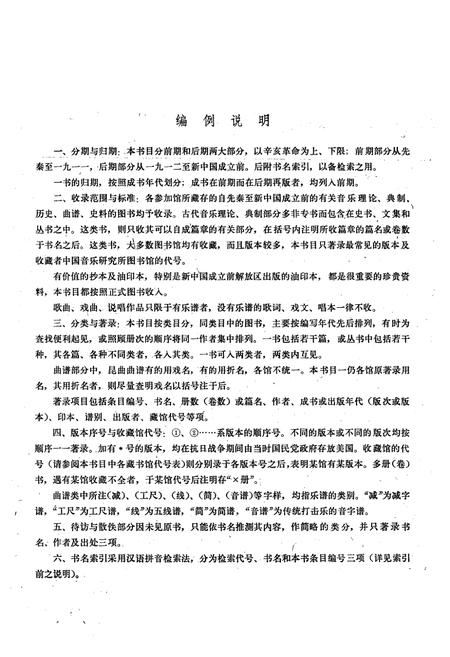 《中国音乐书谱志》.pdf电子版_其他志插图3