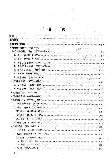 《中国音乐书谱志》.pdf电子版_其他志插图5