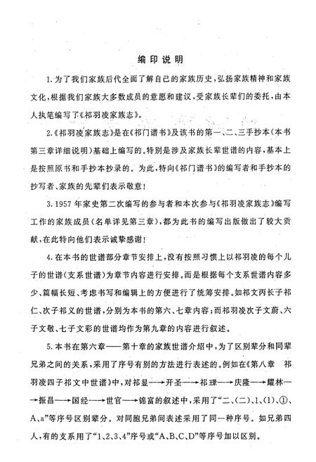 《祁羽凌家族志》.pdf电子版_其他志插图4