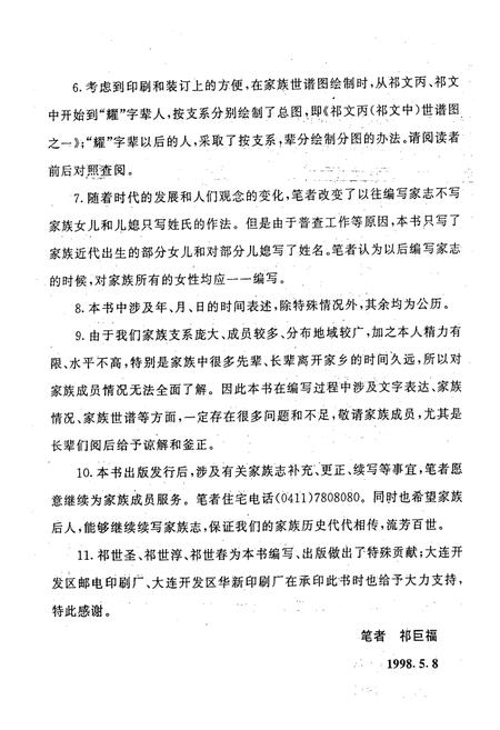 《祁羽凌家族志》.pdf电子版_其他志插图5