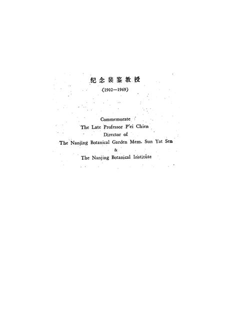 《中国药用植物志 第九册》.pdf电子版_其他志插图2