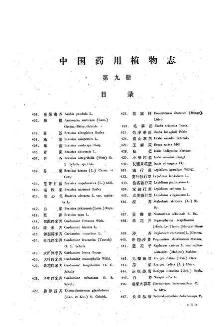 《中国药用植物志 第九册》.pdf电子版_其他志插图3