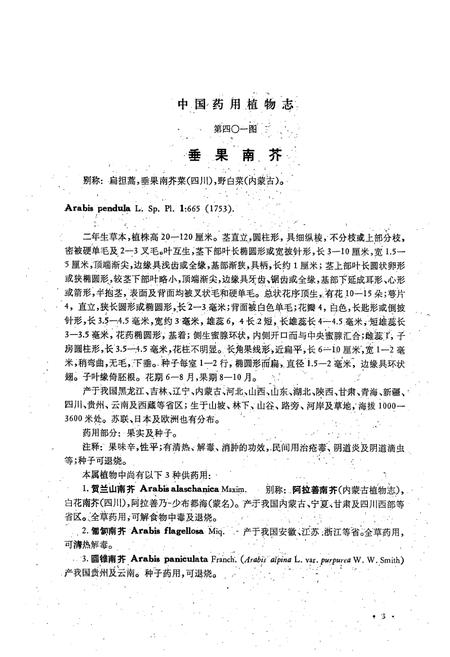 《中国药用植物志 第九册》.pdf电子版_其他志插图5