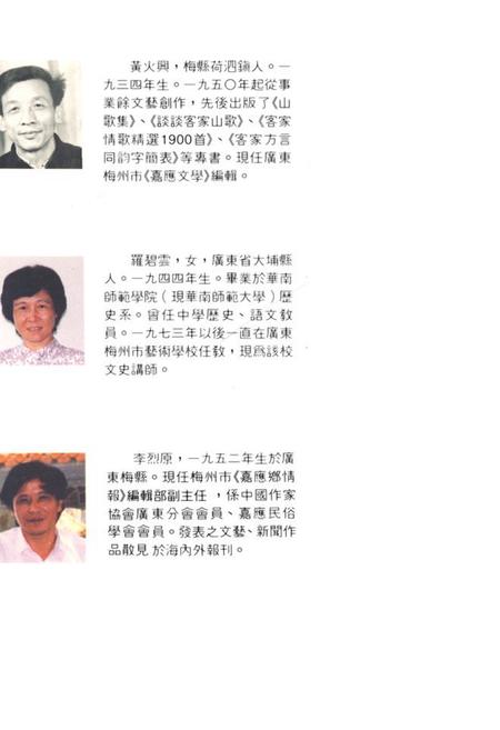 《客家風情志》.pdf电子版_其他志插图2