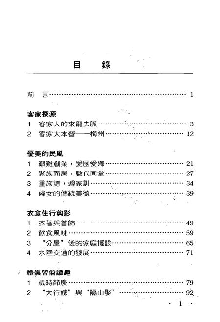 《客家風情志》.pdf电子版_其他志插图3