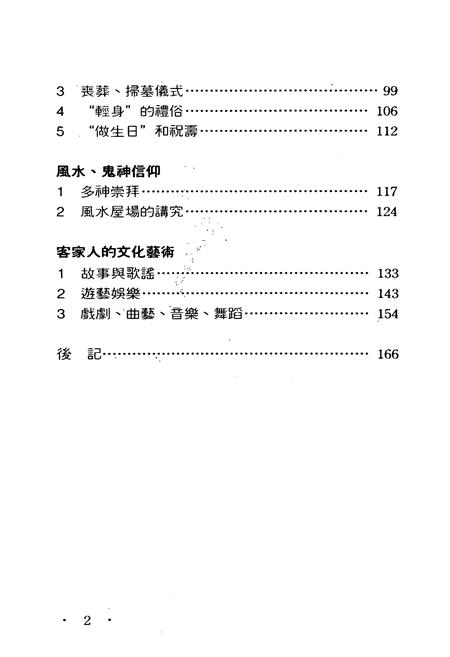 《客家風情志》.pdf电子版_其他志插图4