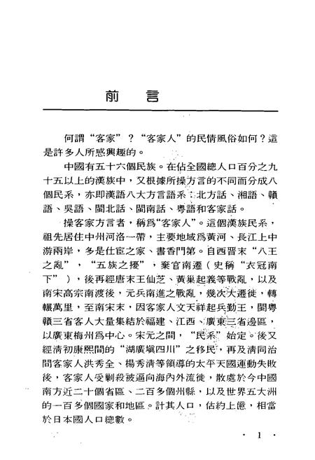 《客家風情志》.pdf电子版_其他志插图5