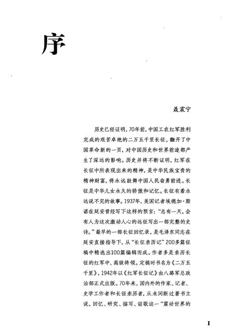 《红一方面军长征日志》.pdf电子版_其他志插图2