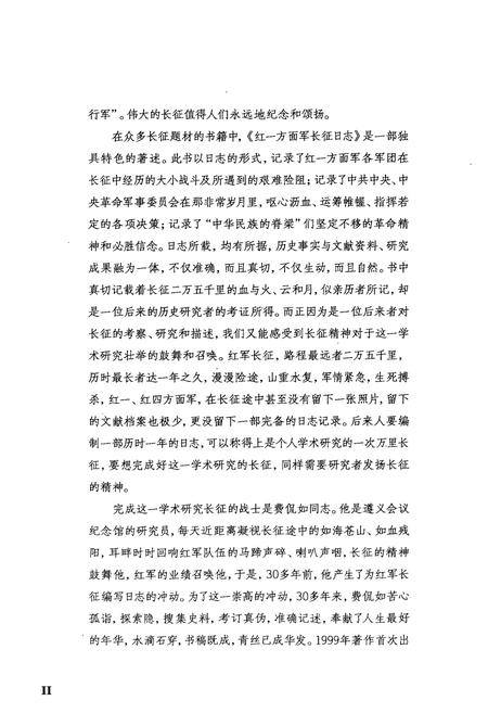 《红一方面军长征日志》.pdf电子版_其他志插图3