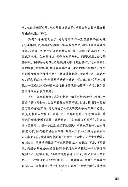 《红一方面军长征日志》.pdf电子版_其他志插图4