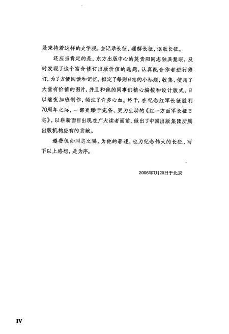 《红一方面军长征日志》.pdf电子版_其他志插图5