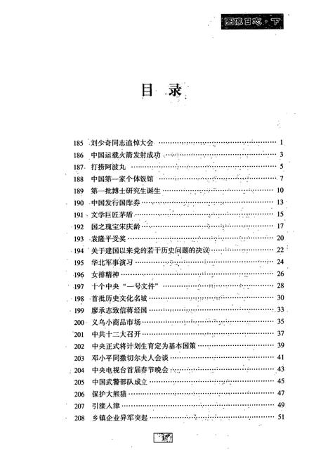 《中华人民共和国图像日志 解放词·下册》.pdf电子版_其他志插图2