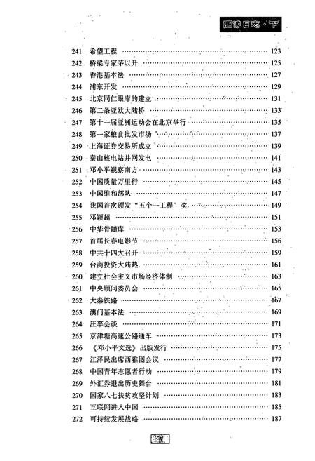 《中华人民共和国图像日志 解放词·下册》.pdf电子版_其他志插图4
