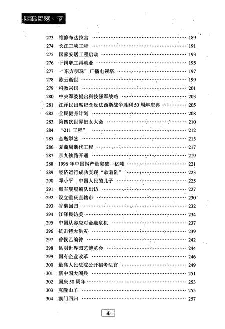 《中华人民共和国图像日志 解放词·下册》.pdf电子版_其他志插图5