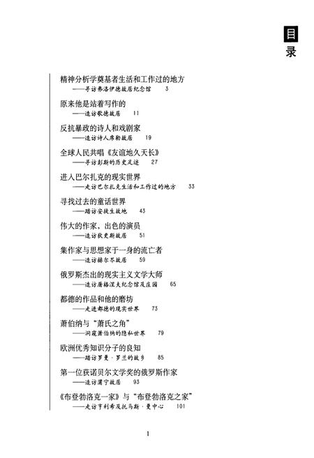 《世界文化名人图志 诞生地·胡居·墓地》.pdf电子版_其他志插图2
