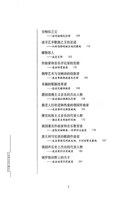 《世界文化名人图志 诞生地·胡居·墓地》.pdf电子版_其他志插图3