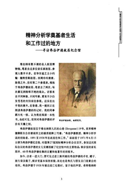 《世界文化名人图志 诞生地·胡居·墓地》.pdf电子版_其他志插图4