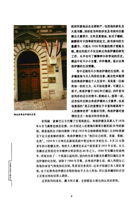 《世界文化名人图志 诞生地·胡居·墓地》.pdf电子版_其他志插图5