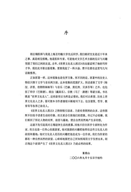 《世界文化名人图志 诞生地·胡居·墓地(续)》.pdf电子版_其他志插图2