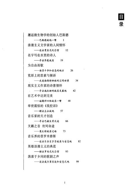 《世界文化名人图志 诞生地·胡居·墓地(续)》.pdf电子版_其他志插图3