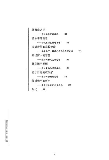 《世界文化名人图志 诞生地·胡居·墓地(续)》.pdf电子版_其他志插图4
