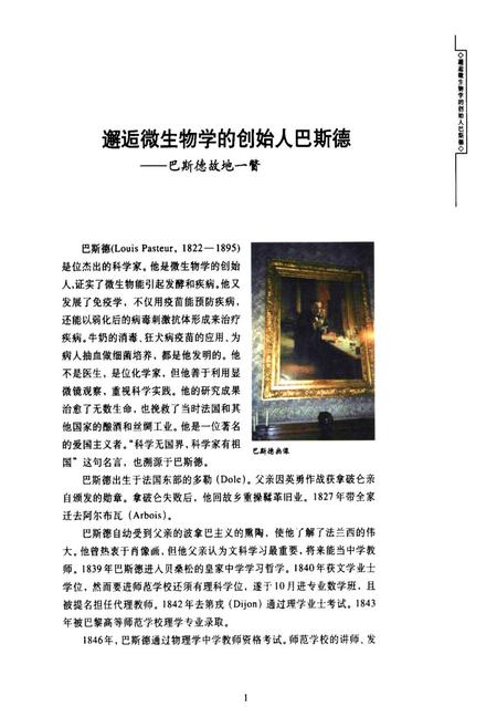 《世界文化名人图志 诞生地·胡居·墓地(续)》.pdf电子版_其他志插图5