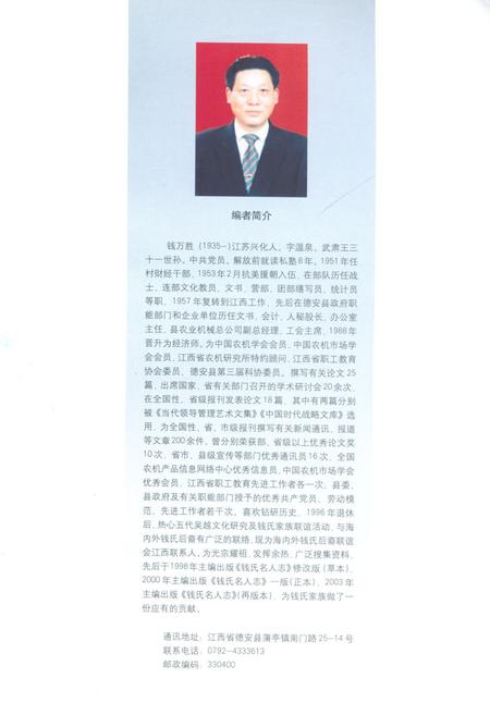 《钱氏名人志 再版本》.pdf电子版_其他志插图1