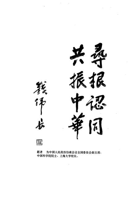 《钱氏名人志 再版本》.pdf电子版_其他志插图4