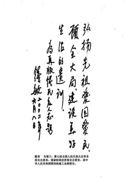 《钱氏名人志 再版本》.pdf电子版_其他志插图5