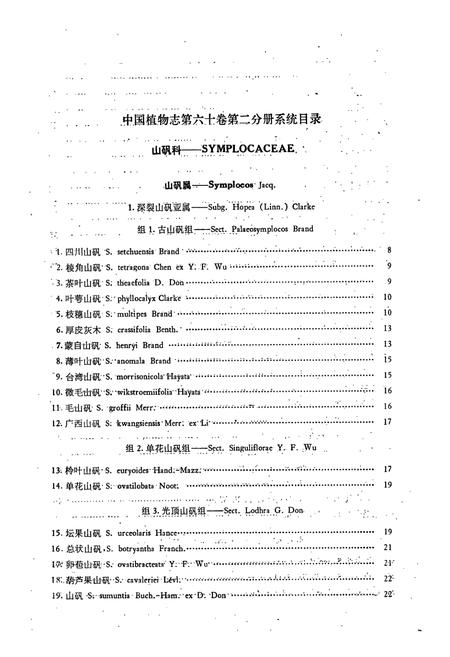 《中国植物志 第六十卷 第二分册》.pdf电子版_其他志插图5