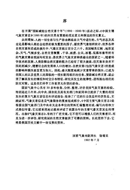 《中国主要气象灾害志(1991)》.pdf电子版_其他志插图2