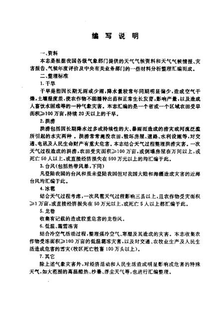 《中国主要气象灾害志(1991)》.pdf电子版_其他志插图4
