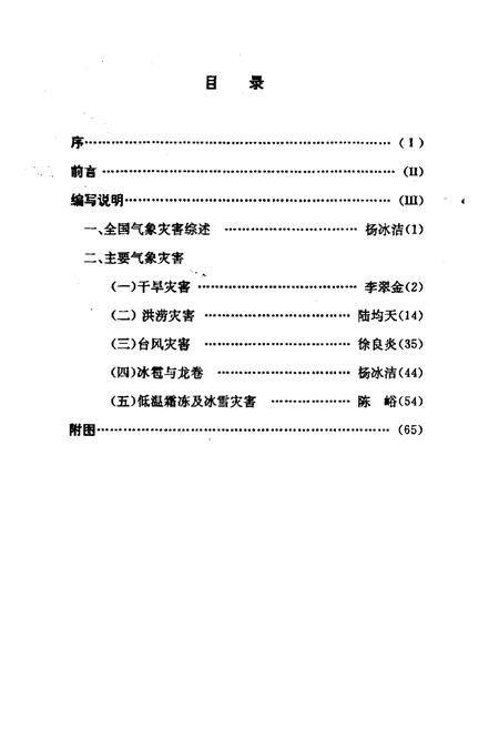 《中国主要气象灾害志(1991)》.pdf电子版_其他志插图5