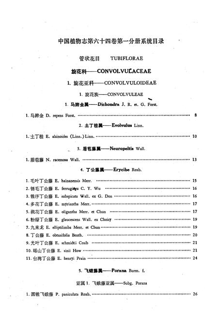 《中国植物志第六十四卷第一分册》.pdf电子版_其他志插图5