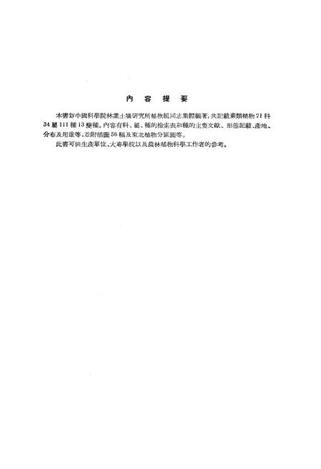 《东北草本植物志第一卷》.pdf电子版_其他志插图2