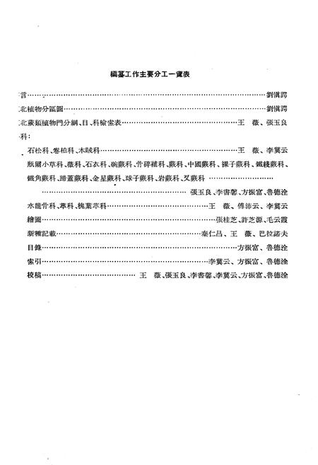 《东北草本植物志第一卷》.pdf电子版_其他志插图3