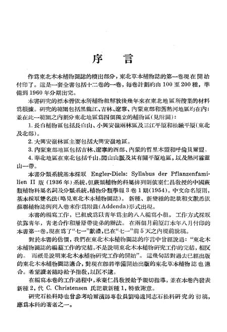 《东北草本植物志第一卷》.pdf电子版_其他志插图5