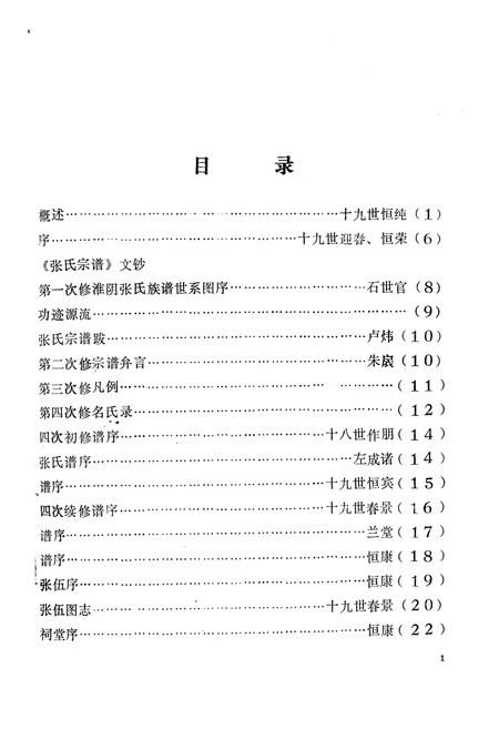 《张氏族志》.pdf电子版_其他志插图2