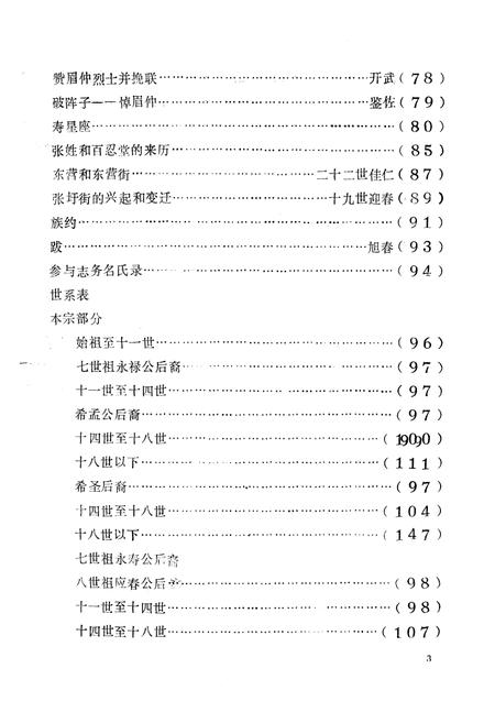 《张氏族志》.pdf电子版_其他志插图4