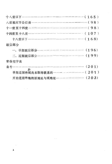 《张氏族志》.pdf电子版_其他志插图5
