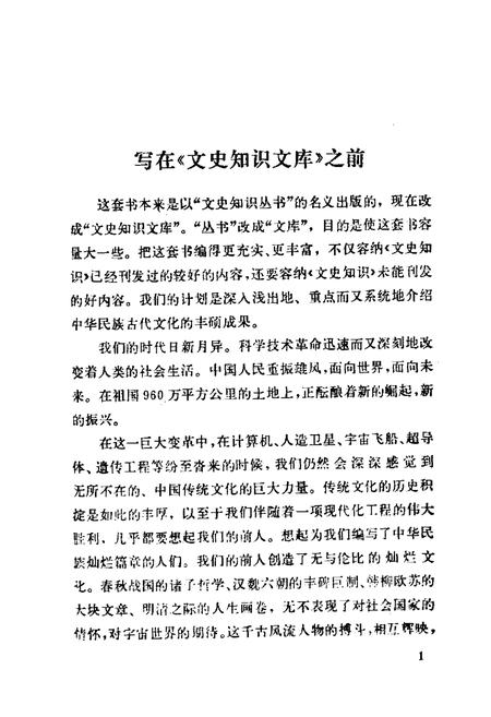 《中华人物志》.pdf电子版_其他志插图2