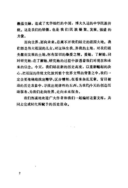 《中华人物志》.pdf电子版_其他志插图3