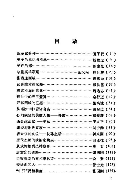 《中华人物志》.pdf电子版_其他志插图5