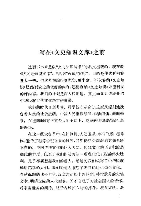 《中华人物志》.pdf电子版_其他志插图3
