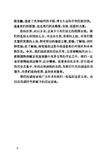 《中华人物志》.pdf电子版_其他志插图4