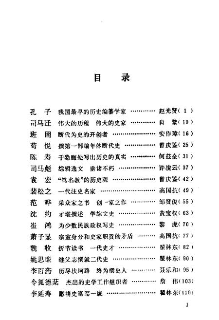 《中华人物志》.pdf电子版_其他志插图5