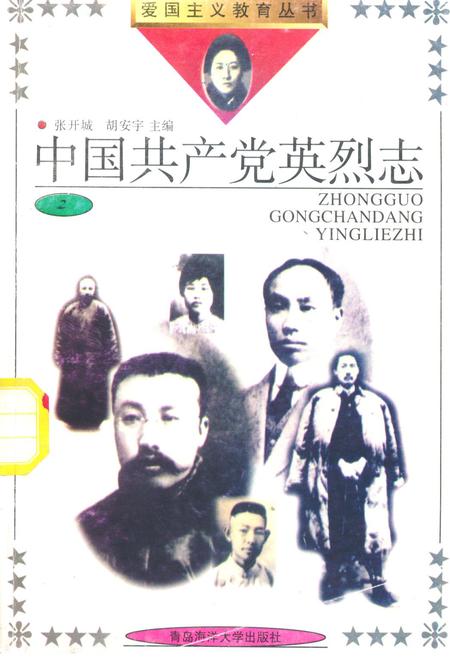 《中国共产党英烈志(2)》.pdf电子版_其他志插图