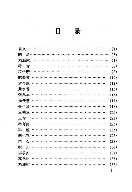 《中国共产党英烈志(2)》.pdf电子版_其他志插图2