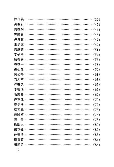 《中国共产党英烈志(2)》.pdf电子版_其他志插图3