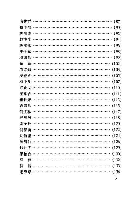 《中国共产党英烈志(2)》.pdf电子版_其他志插图4